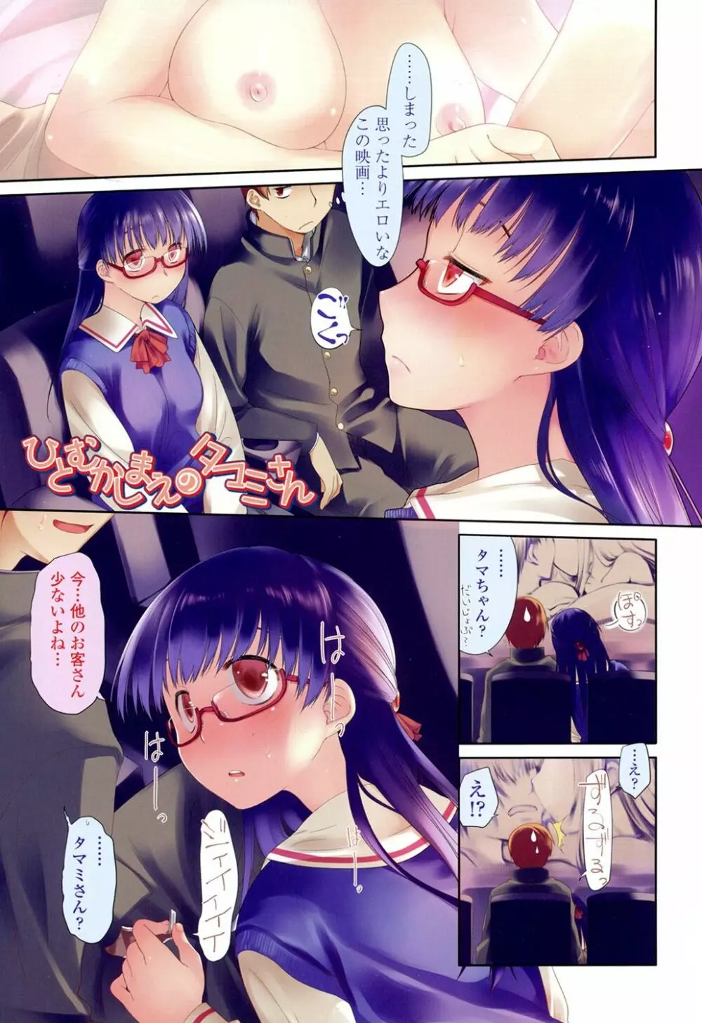 いびつのそのご Page.88