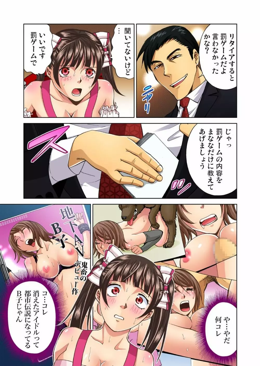 ガチコミ Vol.44 Page.25