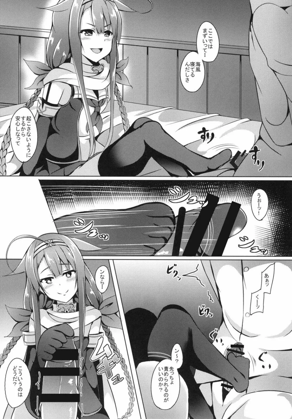 もっと!江風、頑張ります! Page.10