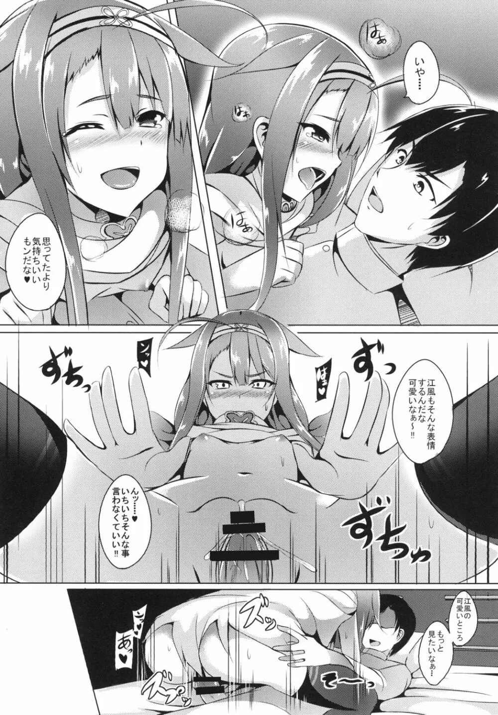 もっと!江風、頑張ります! Page.16