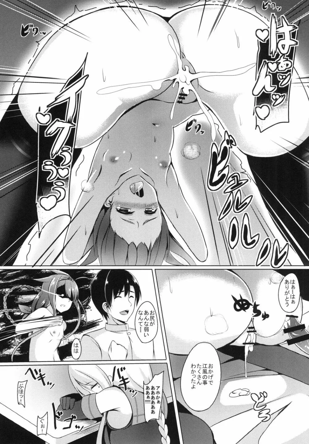 もっと!江風、頑張ります! Page.19
