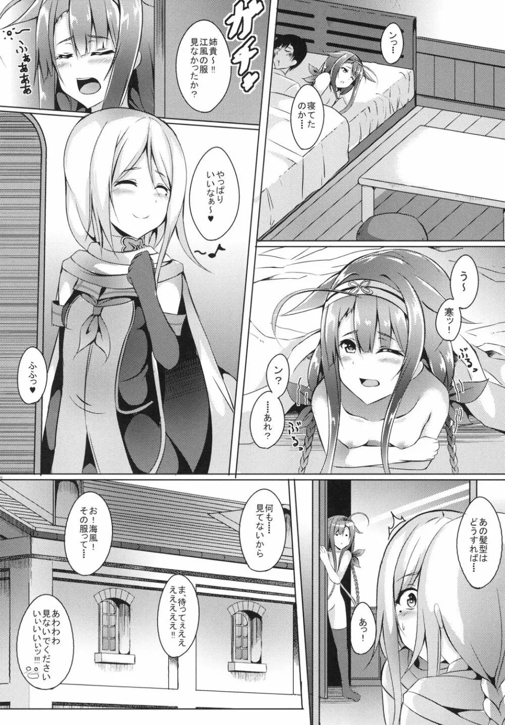 もっと!江風、頑張ります! Page.20