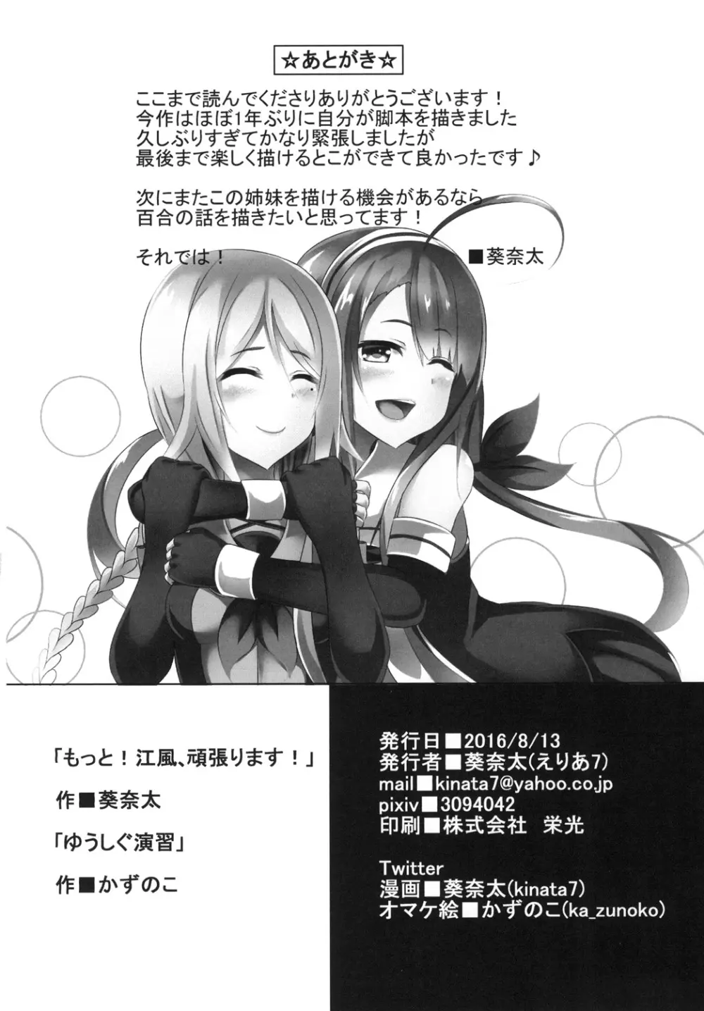 もっと!江風、頑張ります! Page.24