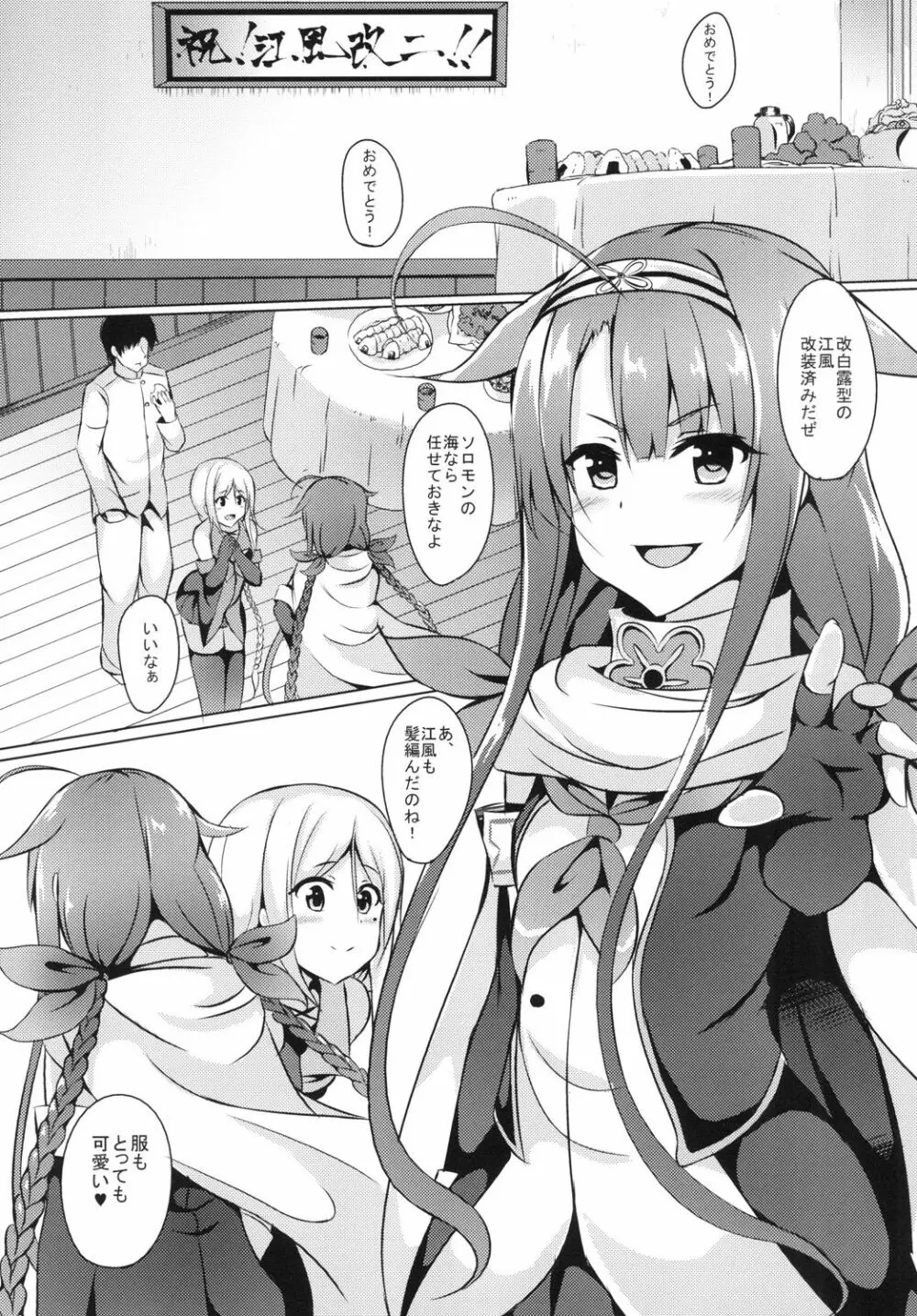 もっと!江風、頑張ります! Page.5