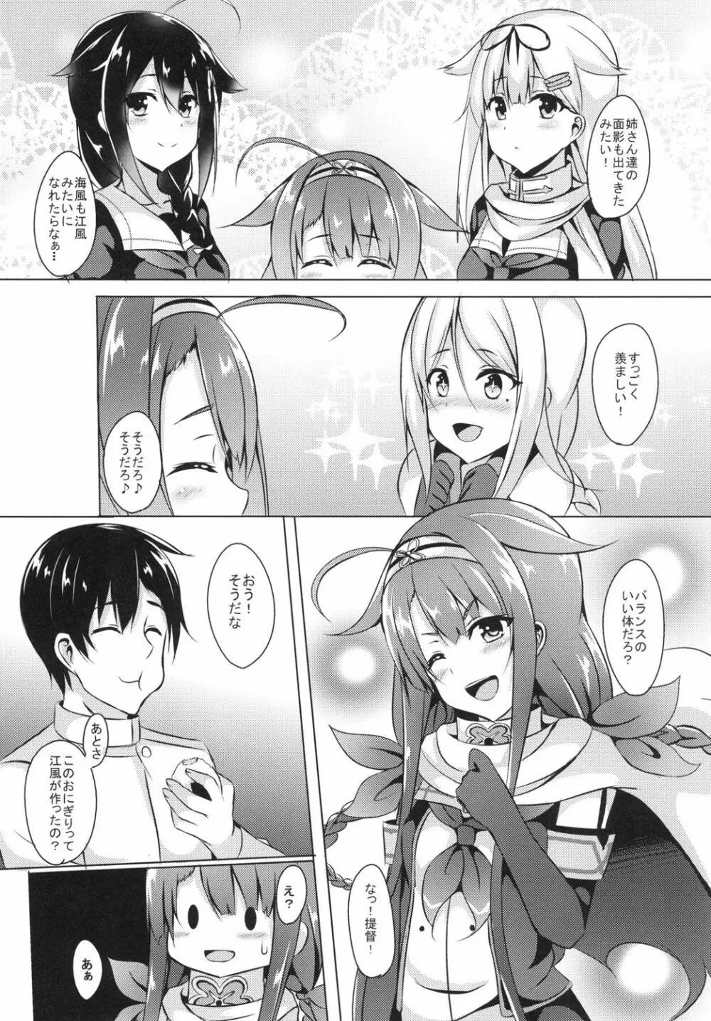 もっと!江風、頑張ります! Page.6