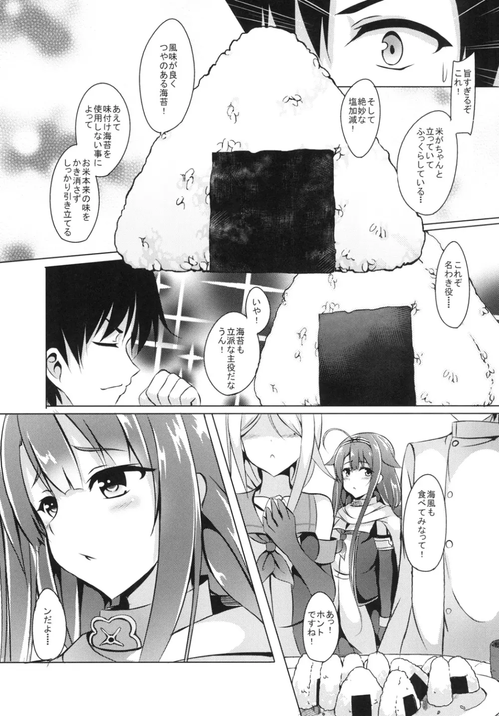 もっと!江風、頑張ります! Page.7