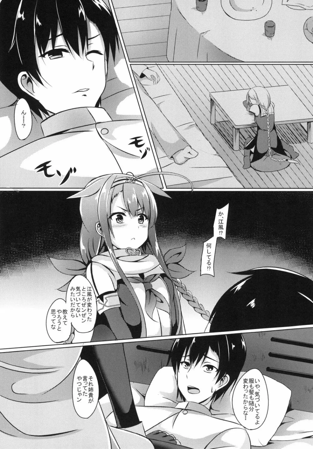 もっと!江風、頑張ります! Page.8