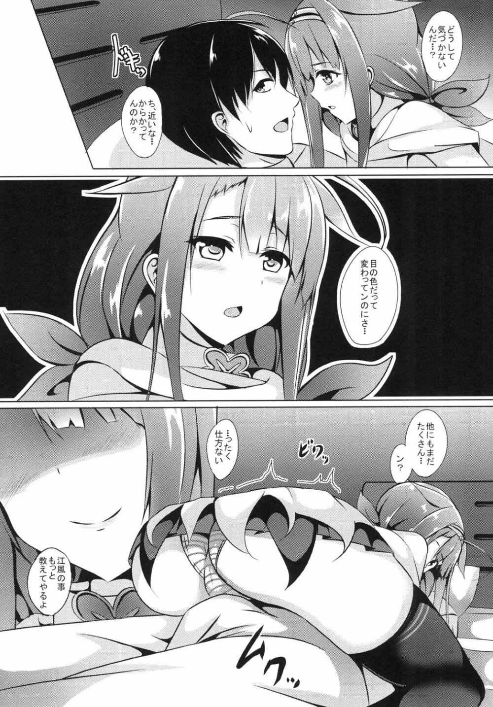 もっと!江風、頑張ります! Page.9