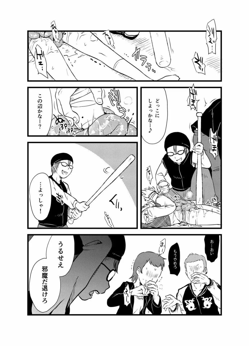 菫子ちゃんの膣内にゴキブリを挿れる本 Page.21