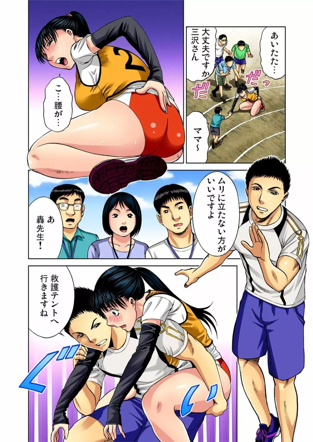 ガチコミ Vol.51 Page.52