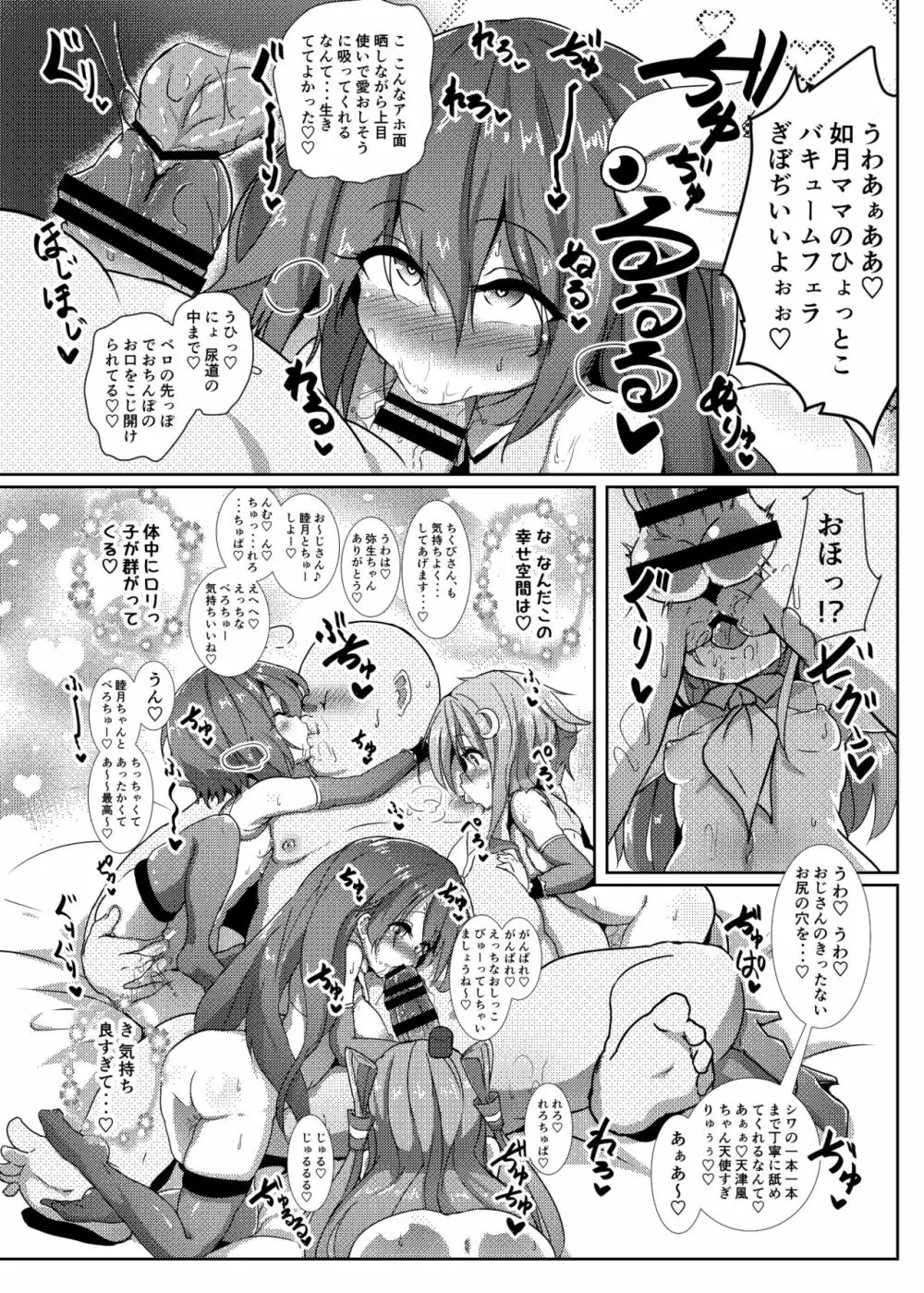 子作り鎮守府~メスガキ艦娘の子宮で楽しくオナホを作って遊ぼう♪~ Page.19