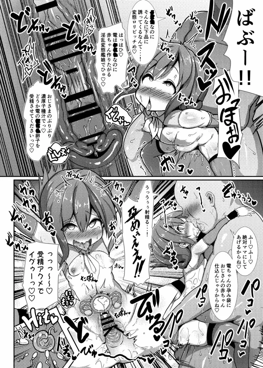 子作り鎮守府~メスガキ艦娘の子宮で楽しくオナホを作って遊ぼう♪~ Page.7