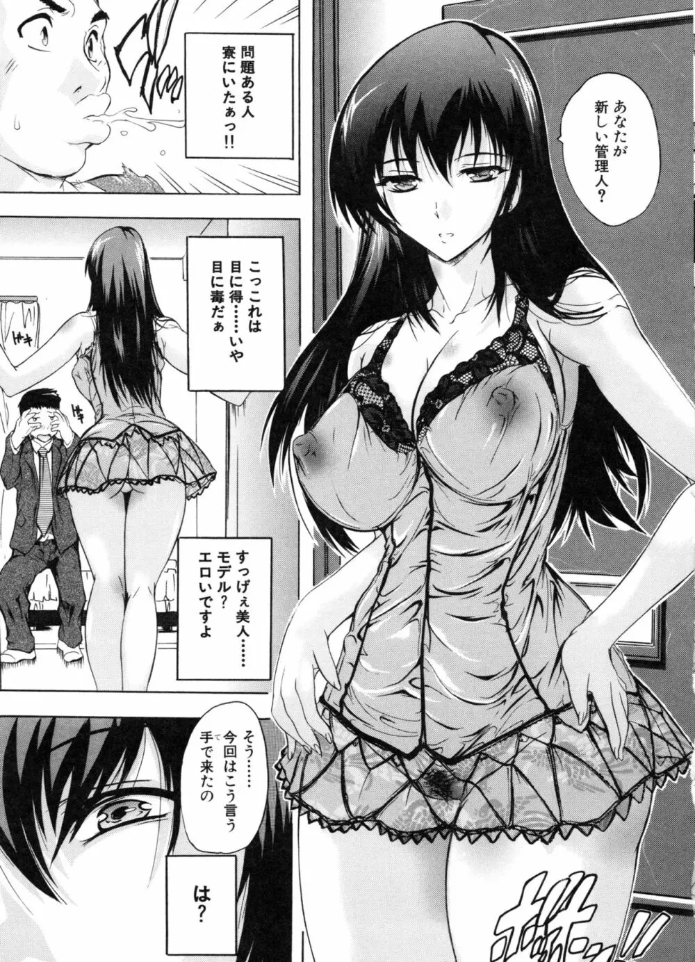 住民全員妊娠希望!? 女子寮管理人 Page.12