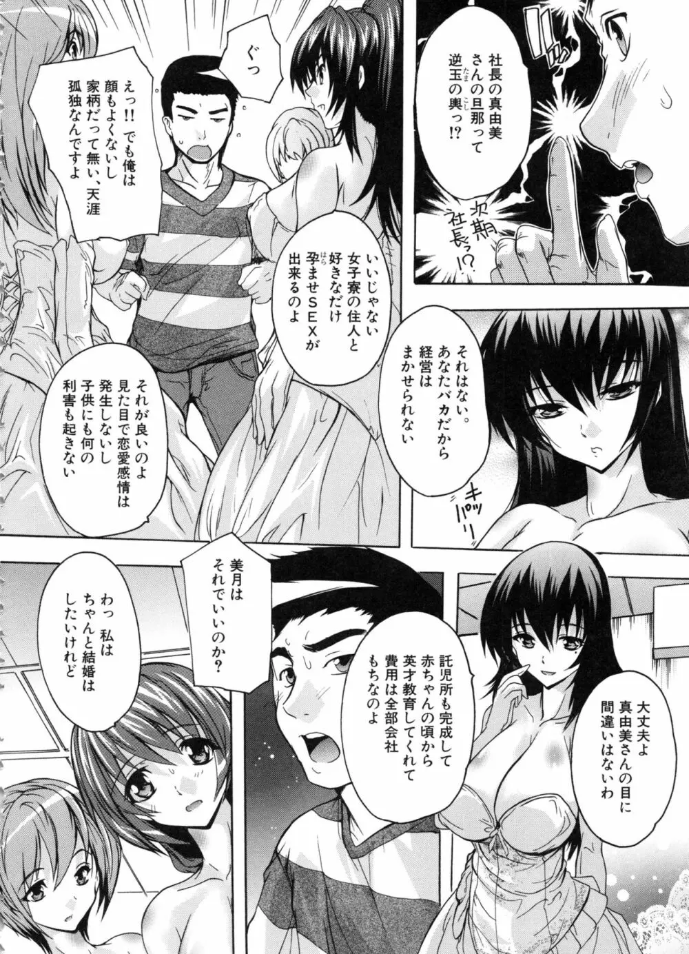 住民全員妊娠希望!? 女子寮管理人 Page.135
