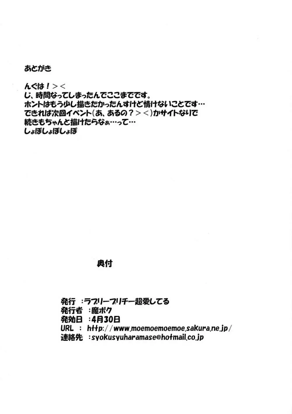 [ラブリープリチー超愛してる (魔ボク)] (無題) Page.14