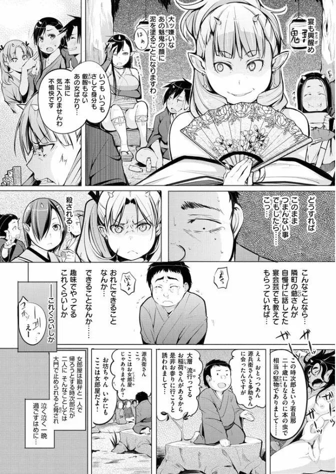 夜伽草子 ~エロマンガ日本昔ばなし~ Page.10