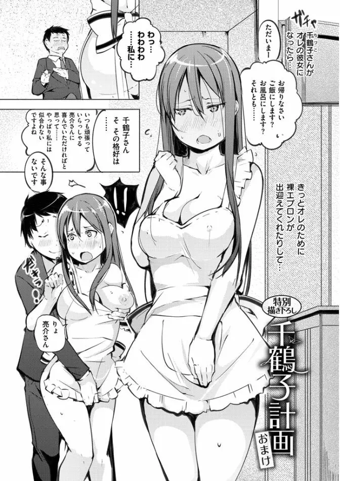 夜伽草子 ~エロマンガ日本昔ばなし~ Page.107