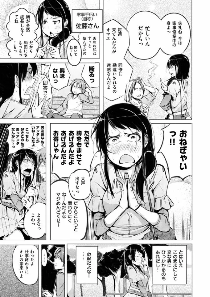 夜伽草子 ~エロマンガ日本昔ばなし~ Page.113