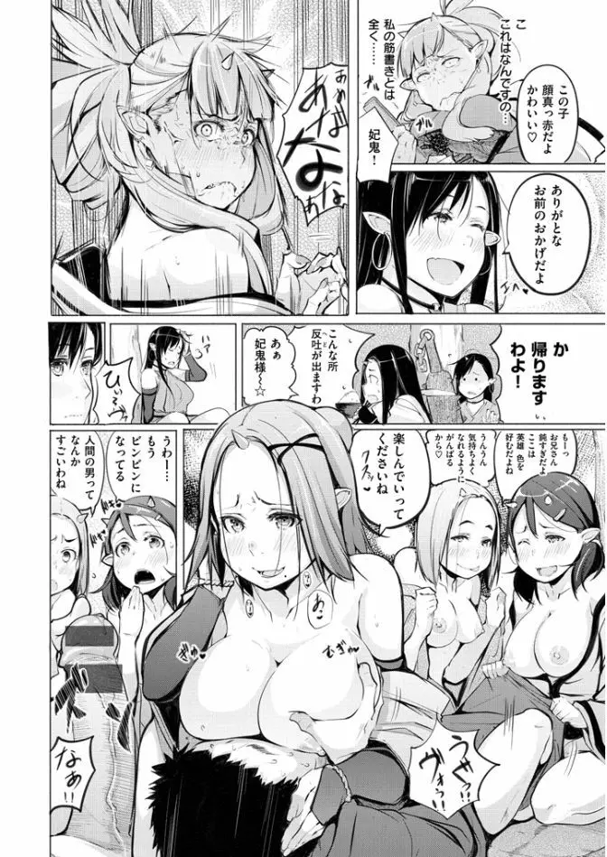 夜伽草子 ~エロマンガ日本昔ばなし~ Page.12