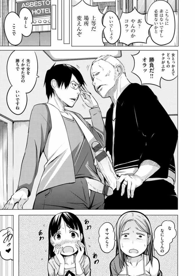 夜伽草子 ~エロマンガ日本昔ばなし~ Page.129