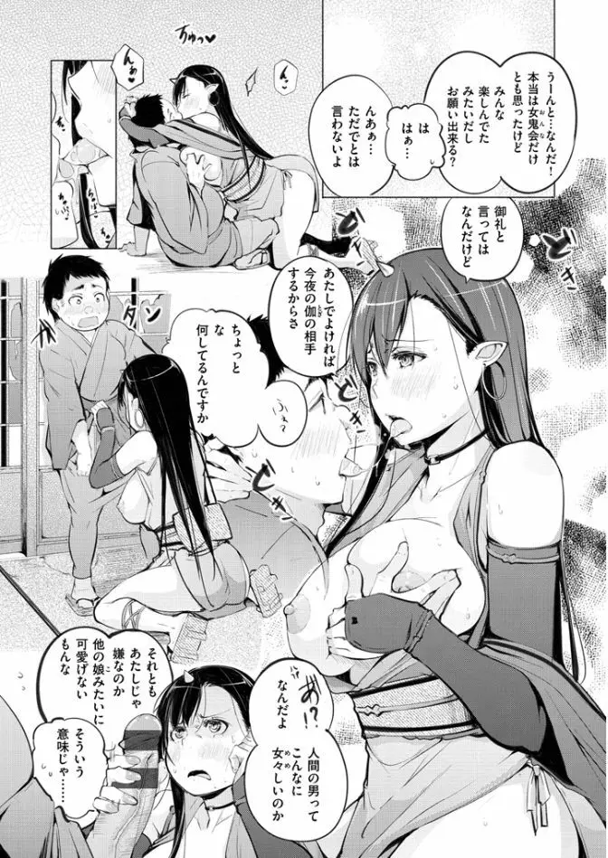 夜伽草子 ~エロマンガ日本昔ばなし~ Page.15