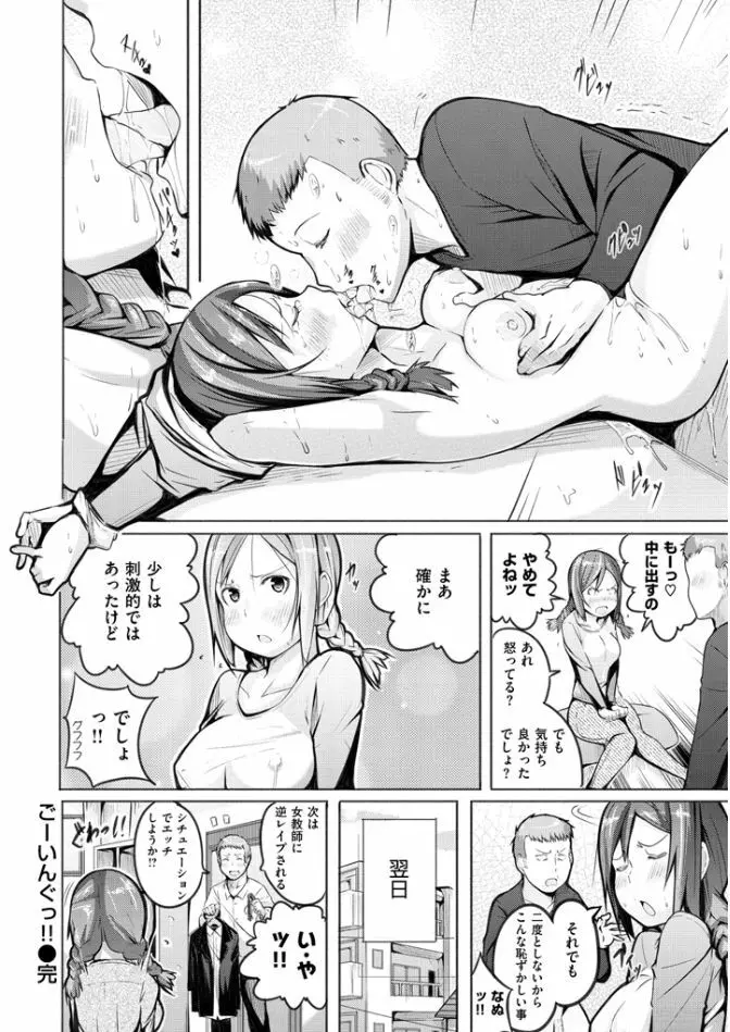夜伽草子 ~エロマンガ日本昔ばなし~ Page.158