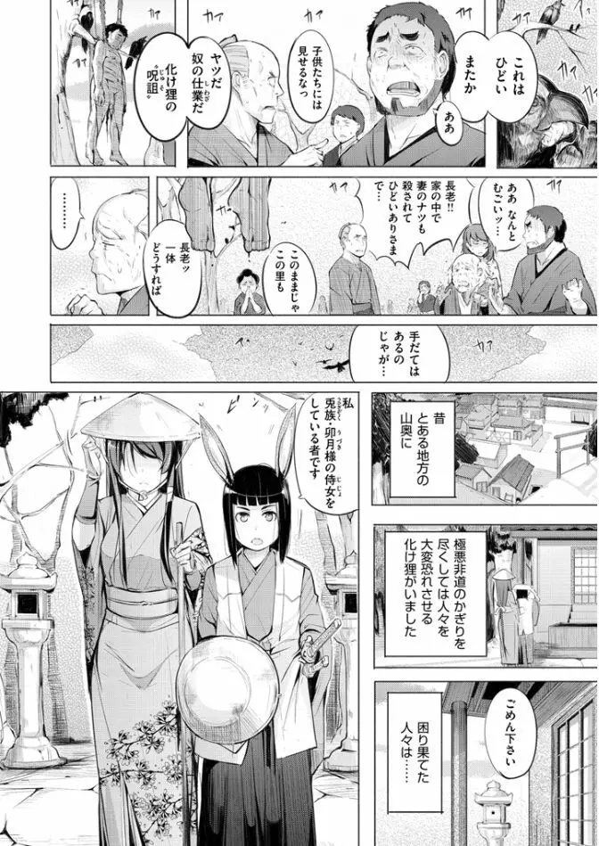 夜伽草子 ~エロマンガ日本昔ばなし~ Page.192