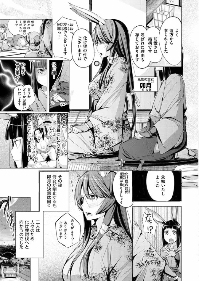 夜伽草子 ~エロマンガ日本昔ばなし~ Page.193