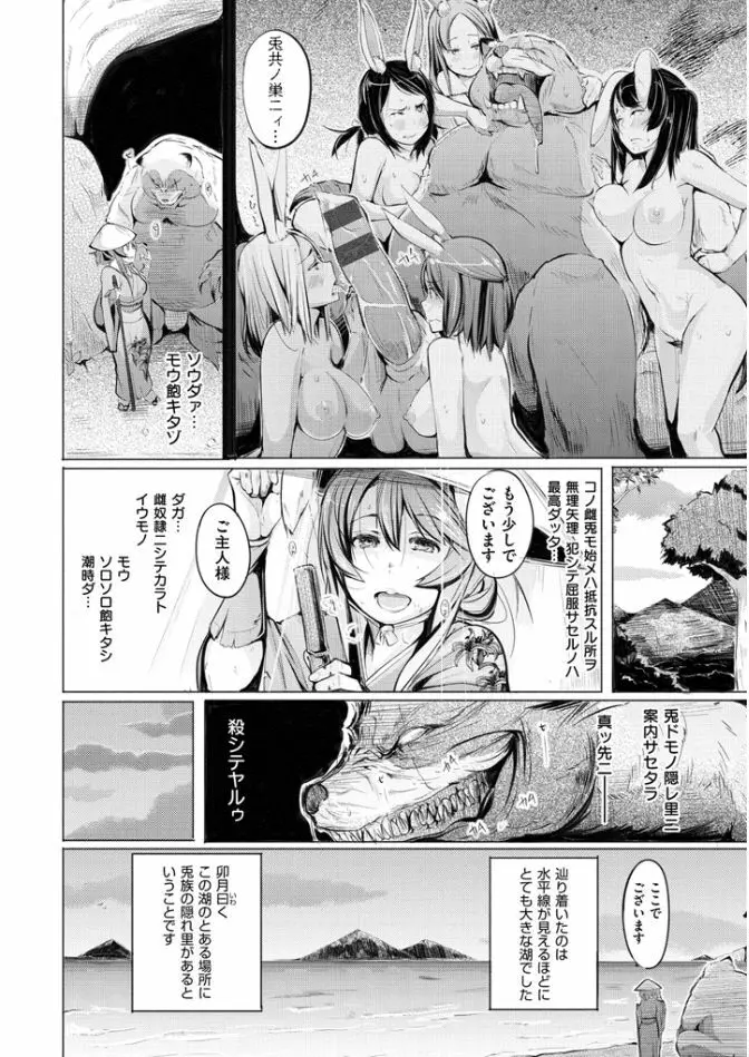 夜伽草子 ~エロマンガ日本昔ばなし~ Page.208