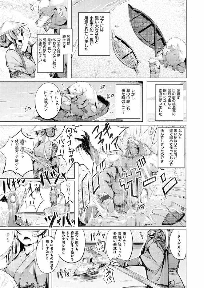 夜伽草子 ~エロマンガ日本昔ばなし~ Page.209