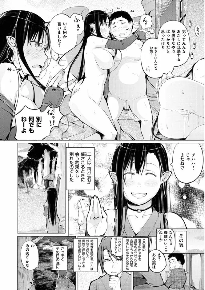 夜伽草子 ~エロマンガ日本昔ばなし~ Page.22
