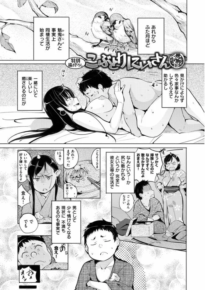 夜伽草子 ~エロマンガ日本昔ばなし~ Page.25