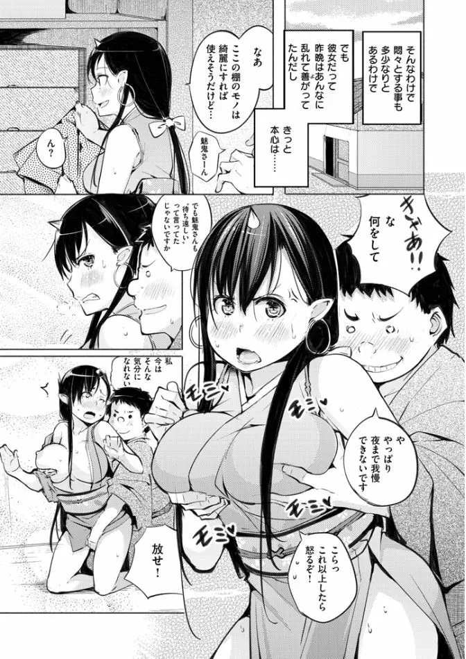 夜伽草子 ~エロマンガ日本昔ばなし~ Page.27