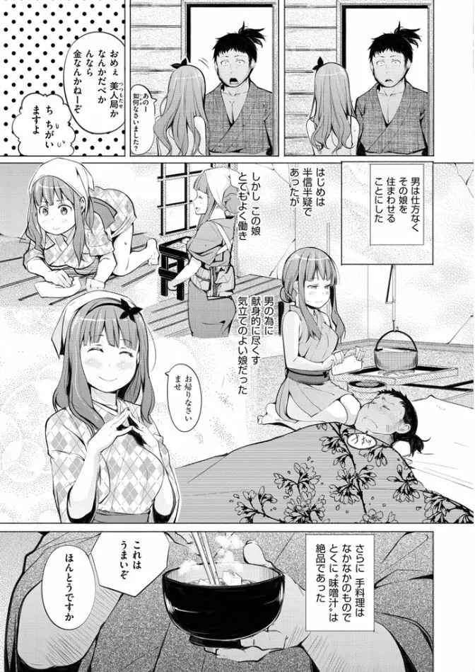 夜伽草子 ~エロマンガ日本昔ばなし~ Page.33