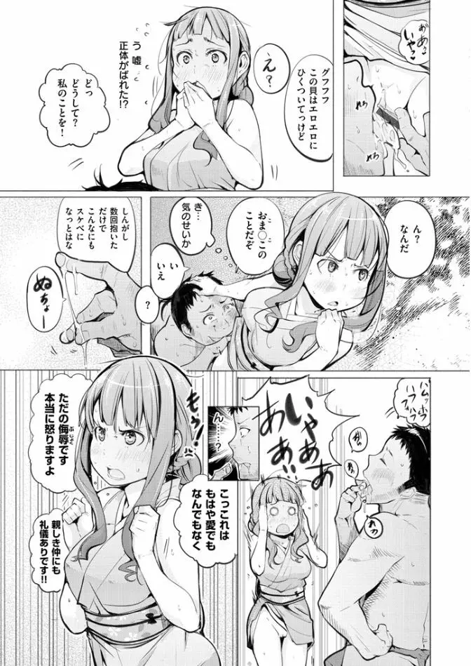 夜伽草子 ~エロマンガ日本昔ばなし~ Page.41