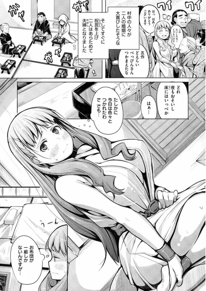 夜伽草子 ~エロマンガ日本昔ばなし~ Page.56