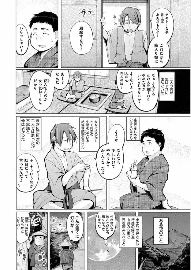 夜伽草子 ~エロマンガ日本昔ばなし~ Page.6