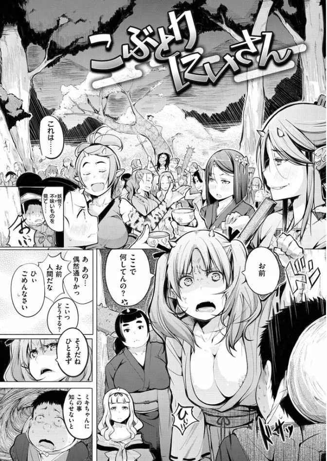 夜伽草子 ~エロマンガ日本昔ばなし~ Page.7