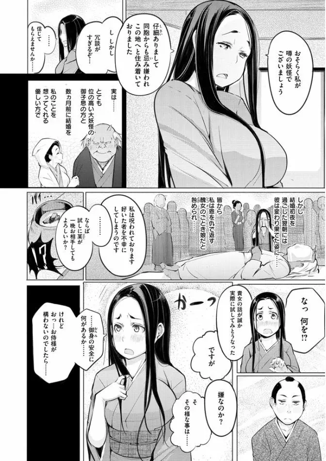 夜伽草子 ~エロマンガ日本昔ばなし~ Page.76