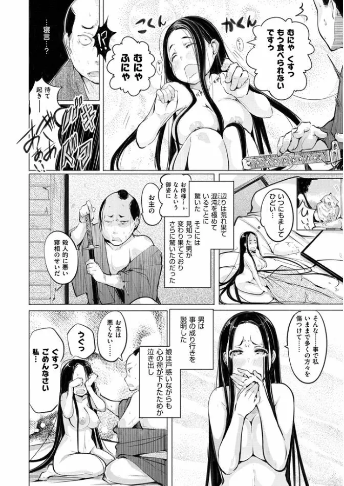 夜伽草子 ~エロマンガ日本昔ばなし~ Page.88