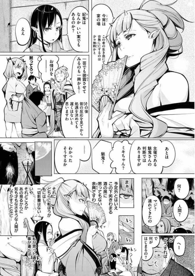 夜伽草子 ~エロマンガ日本昔ばなし~ Page.9