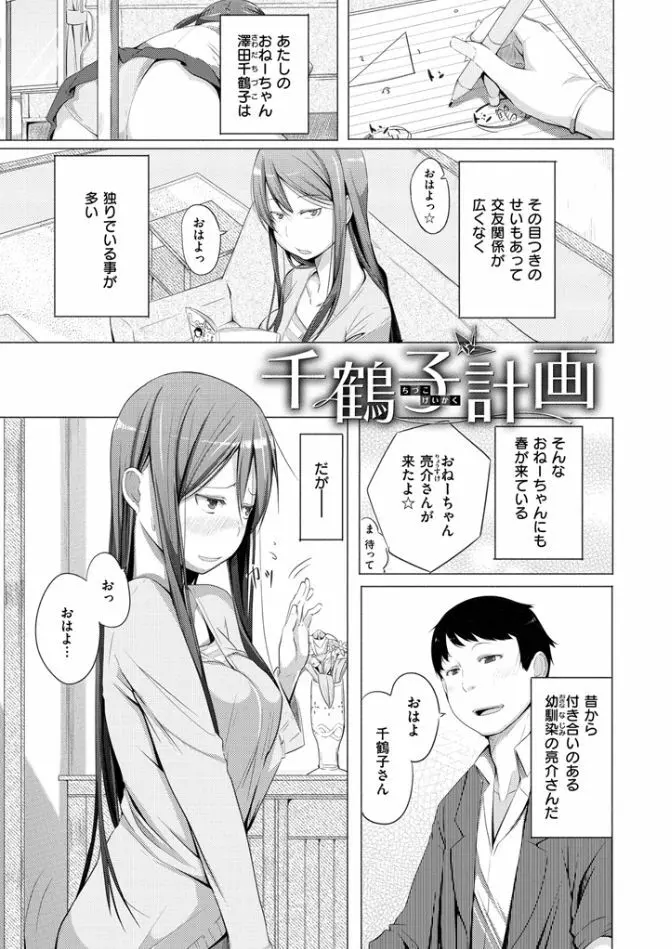 夜伽草子 ~エロマンガ日本昔ばなし~ Page.91