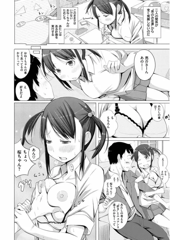 夜伽草子 ~エロマンガ日本昔ばなし~ Page.92