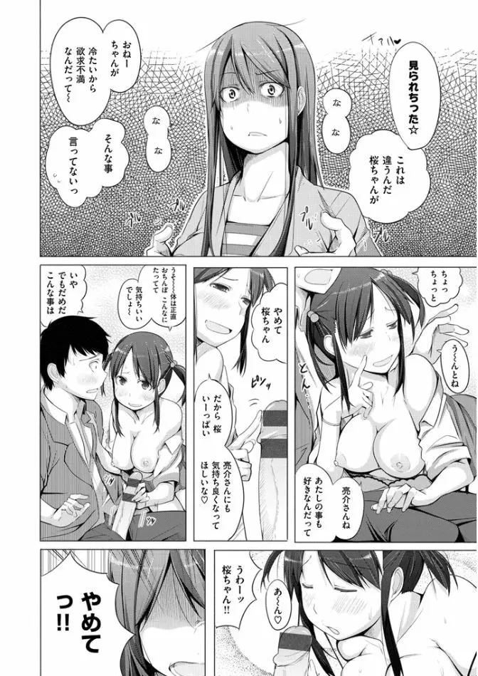夜伽草子 ~エロマンガ日本昔ばなし~ Page.94