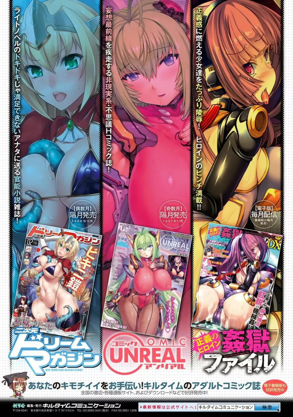 二次元コミックマガジン 触手鎧に全身を犯され無限絶頂! Vol.5 Page.101