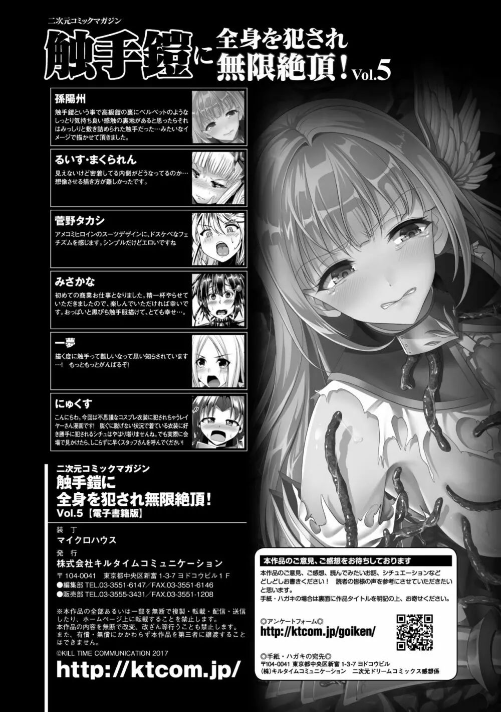 二次元コミックマガジン 触手鎧に全身を犯され無限絶頂! Vol.5 Page.103