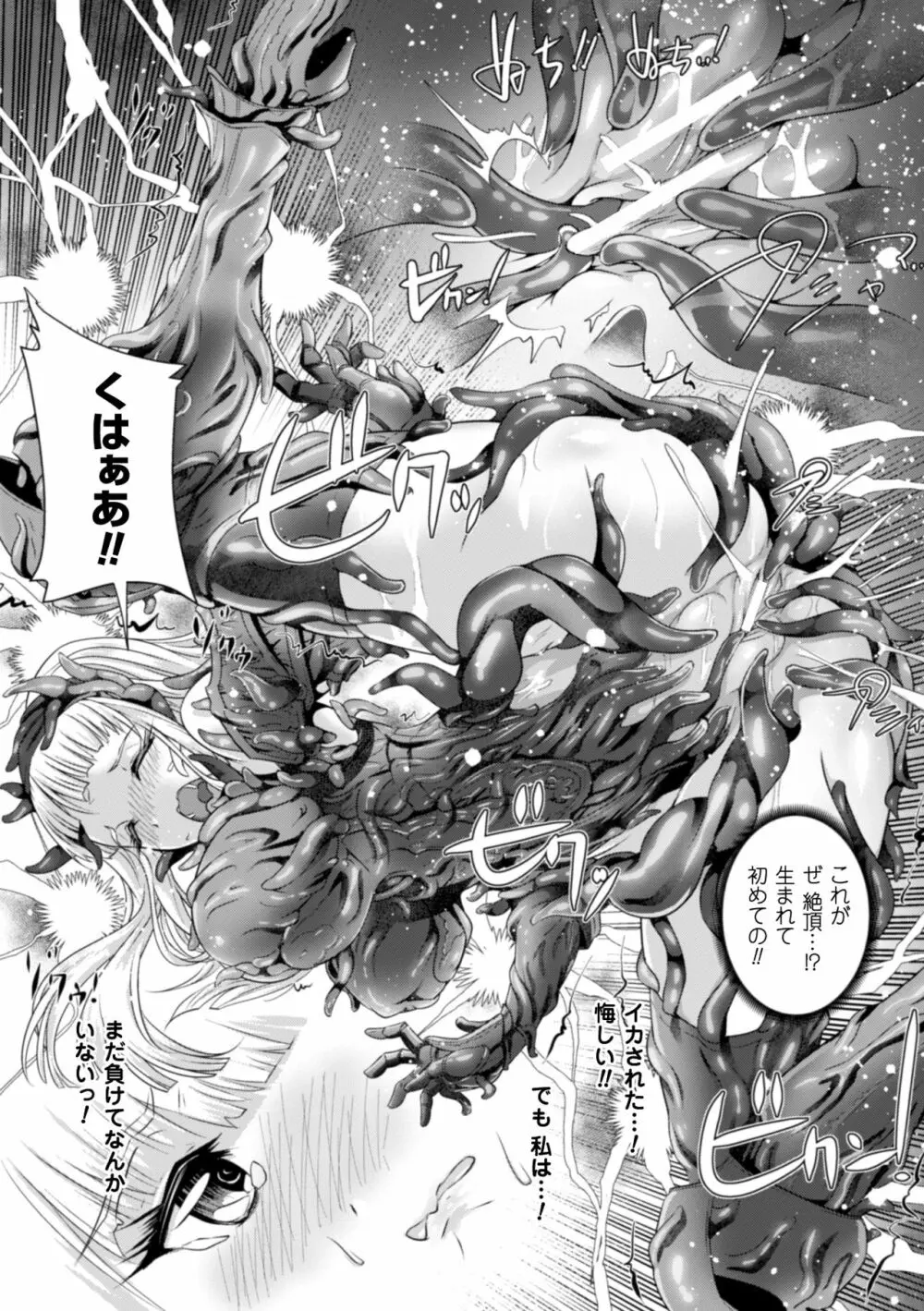 二次元コミックマガジン 触手鎧に全身を犯され無限絶頂! Vol.5 Page.15