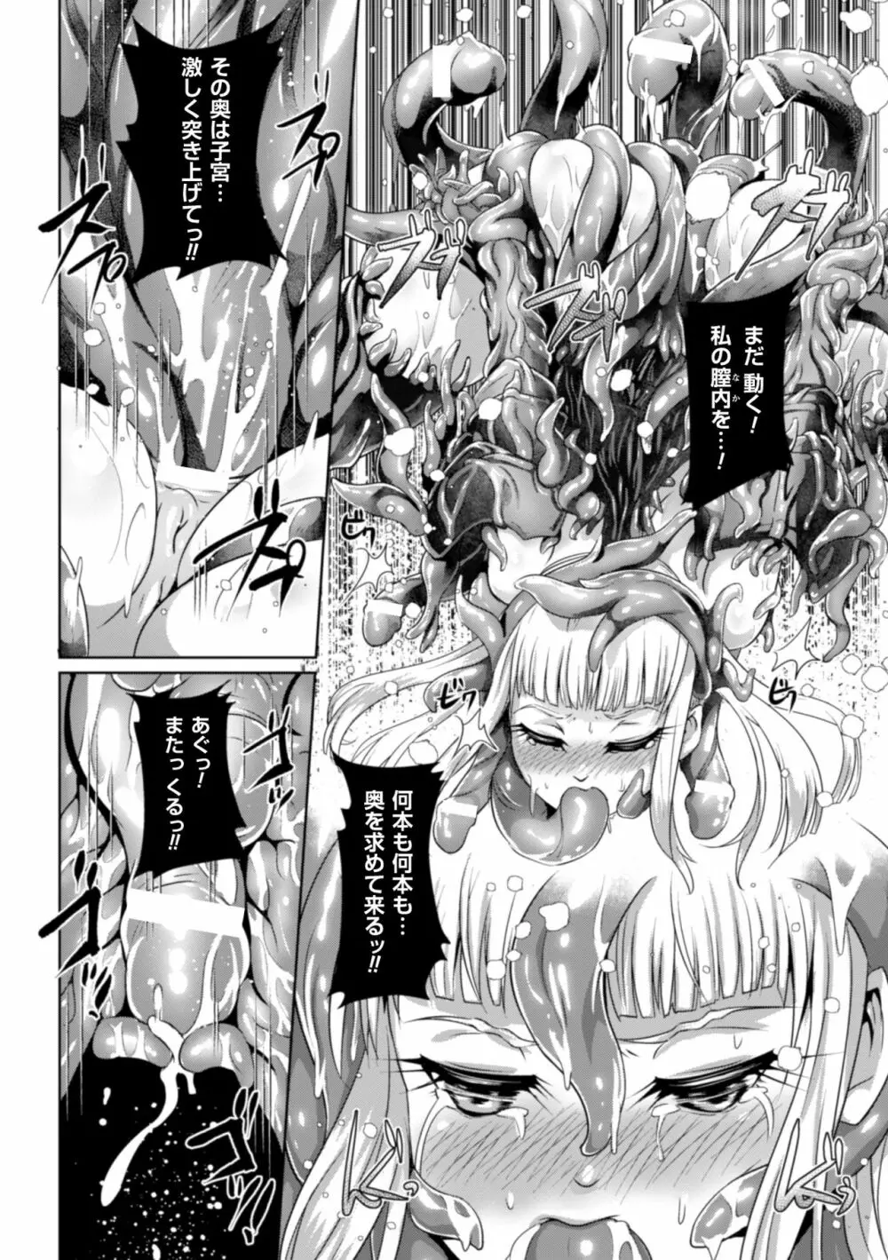 二次元コミックマガジン 触手鎧に全身を犯され無限絶頂! Vol.5 Page.20