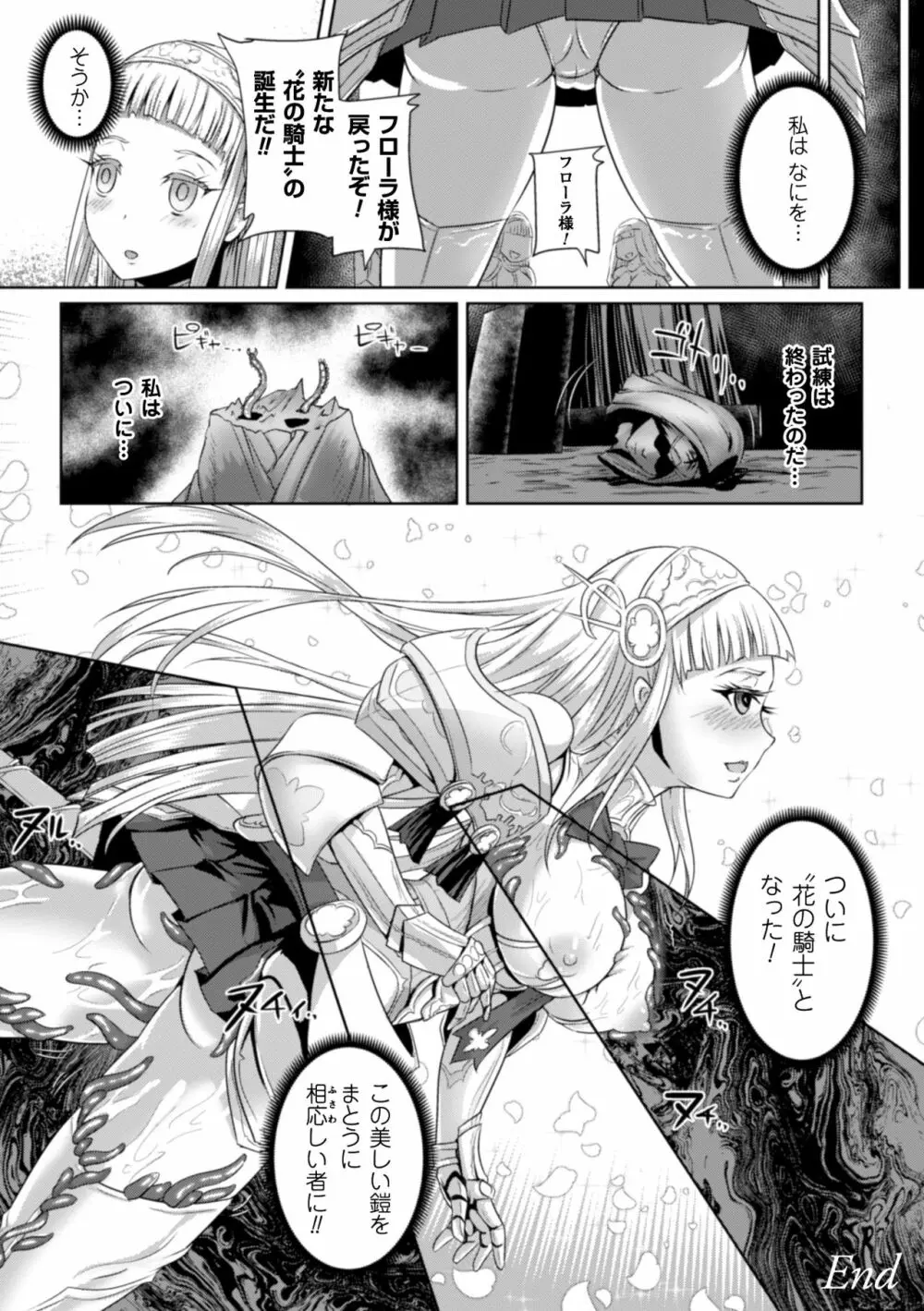 二次元コミックマガジン 触手鎧に全身を犯され無限絶頂! Vol.5 Page.24
