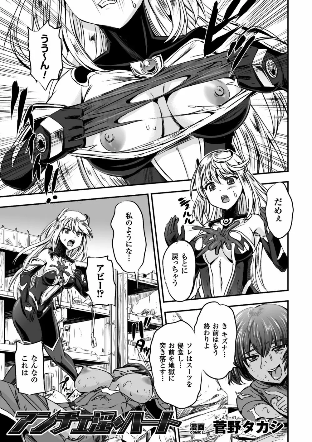 二次元コミックマガジン 触手鎧に全身を犯され無限絶頂! Vol.5 Page.25